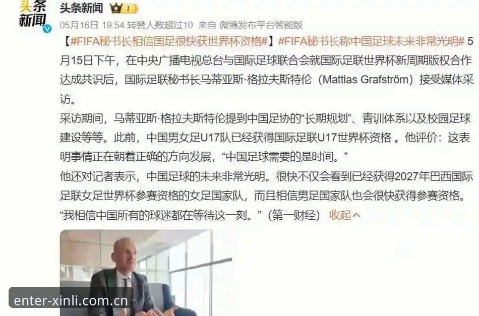世界杯扩军至66队：中国男足重返世界舞台的绝佳契机？深度分析