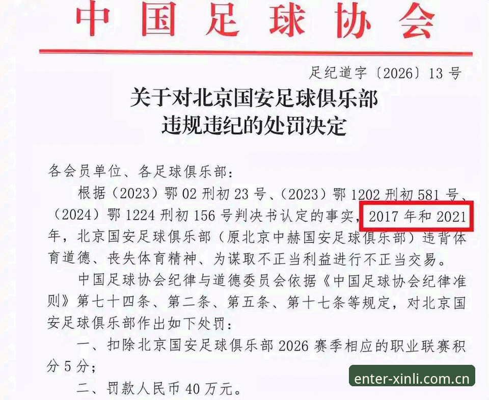 3大维度解读足协第三批禁足名单：65人受罚背后的行业震荡